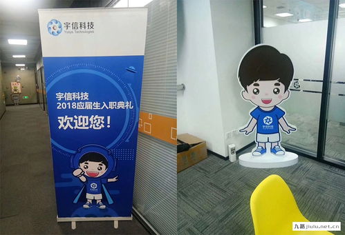 宇信科技攜手九路廣告舉辦應屆生入職典禮，共探信息網(wǎng)絡游戲產(chǎn)品經(jīng)營新機遇