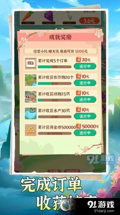 桃源小鎮(zhèn)安卓版下載指南 91手游網(wǎng)提供安全便捷服務